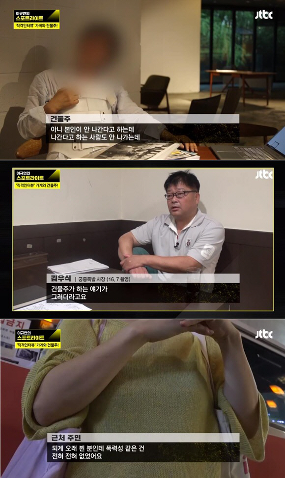 궁중족발 사건/사진= JTBC ‘이규연의 스포트라이트’