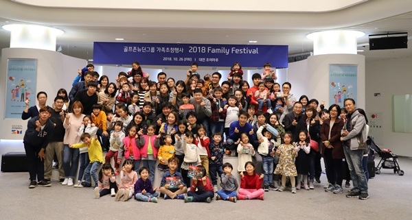 골프존뉴딘그룹(회장 김영찬)이 지난 26일, 대전 골프존 조이마루에서 개최한 가족 초청 행사 ‘2018 Family Festival’에 참여한 임직원 및 가족들이 기념 사진을 촬영하고 있다.
