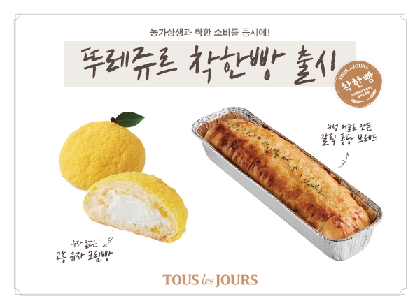 CJ푸드빌 뚜레쥬르가 고흥유자 의성마늘로 만든 착한빵을 출시했다