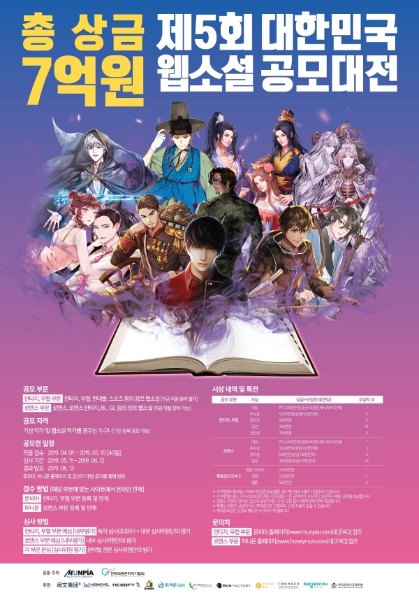 제5회 대한민국 웹소설 공모대전 공식 포스터
