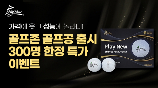 골프존의 골프공 ‘플레이뉴(PlayNew)’ 론칭 기념 ‘할인 판매 프로모션’ 포스터