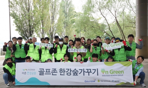 골프존뉴딘그룹 임직원들이 서울시 용산구 이촌 한강공원에서 전사적 ESG활동인 ‘온그린(On Green)’ 캠페인을 진행했다.