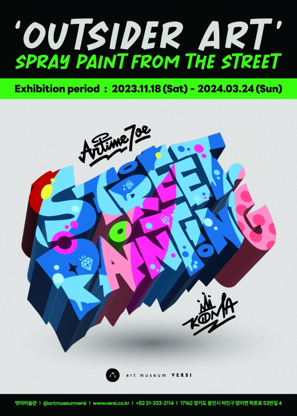 ‘STREET PAINTING: spray paint from the STREET’ 전시회 포스터