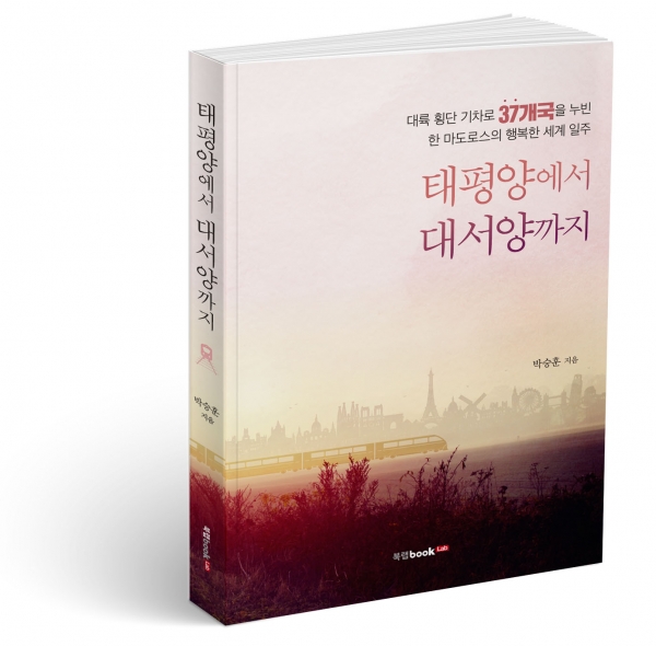 태평양에서 대서양까지 표지